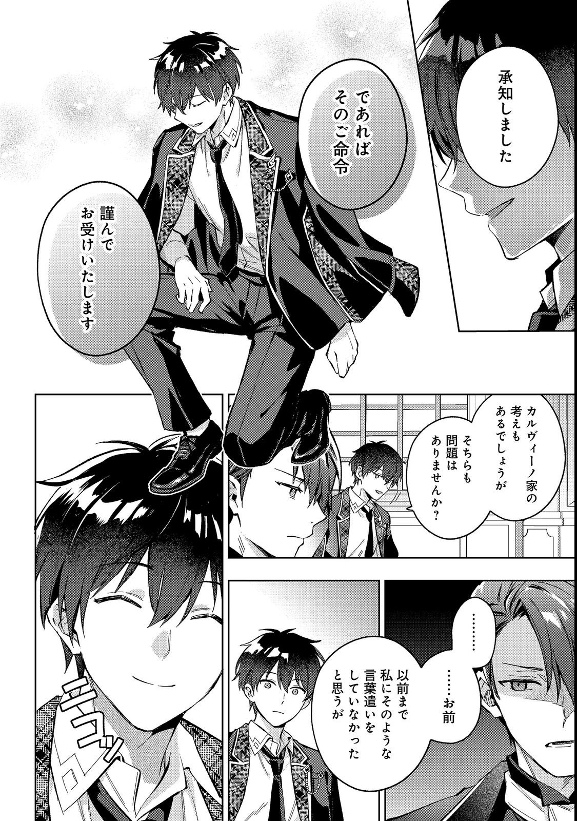 Akutou Ikka no Mana Musume, Tensei Saki mo Otome Game no Gokudou Reijou deshita.: Saijoukyuu Rank no Akuyaku-sama, Sono Dekiai wa Fuyou desu! @COMIC Chapter 35 32ページ