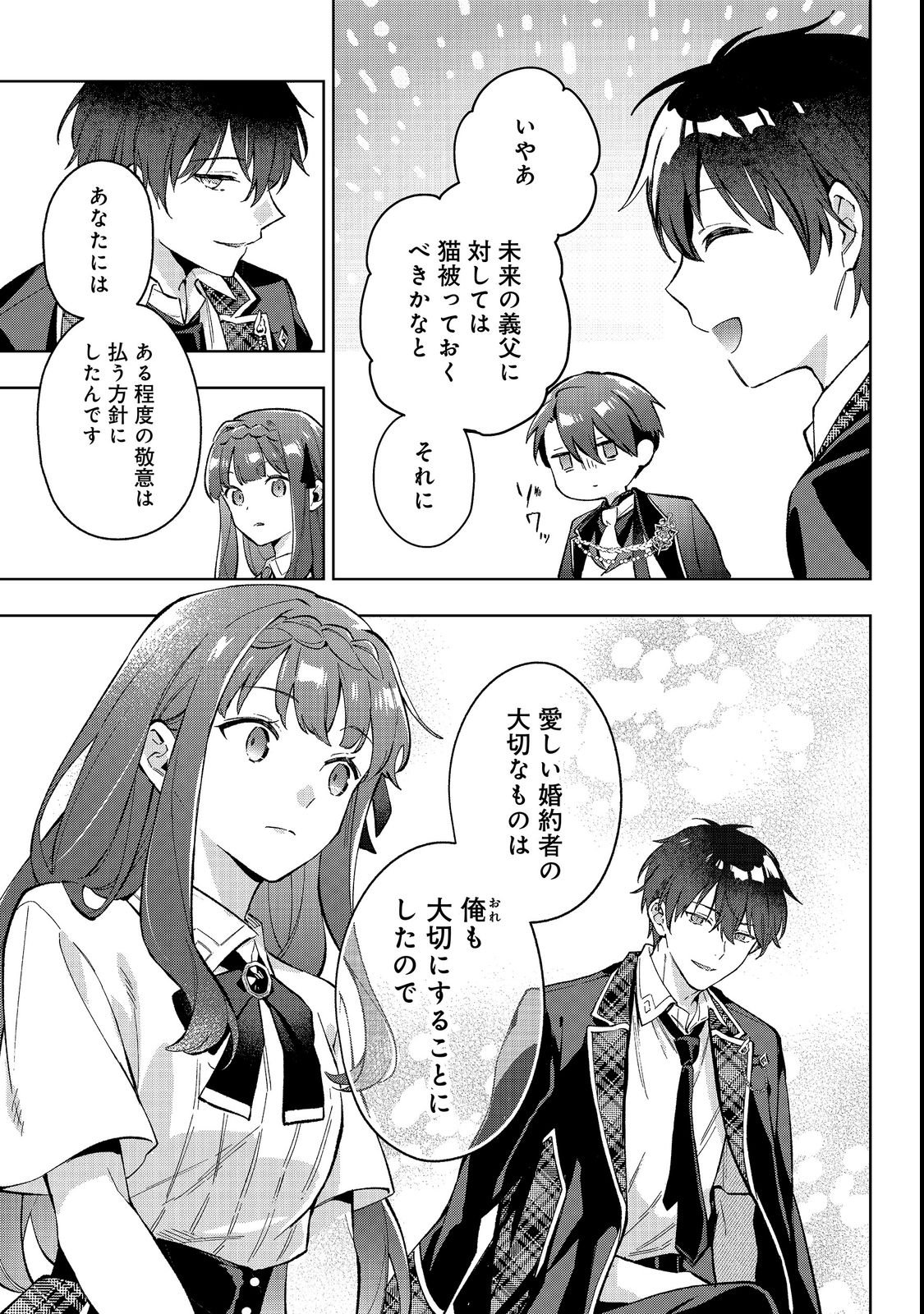 Akutou Ikka no Mana Musume, Tensei Saki mo Otome Game no Gokudou Reijou deshita.: Saijoukyuu Rank no Akuyaku-sama, Sono Dekiai wa Fuyou desu! @COMIC Chapter 35 33ページ