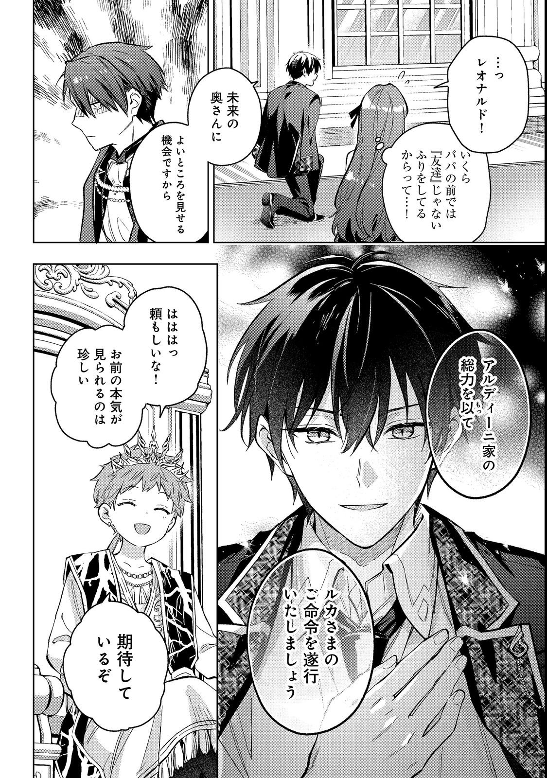Akutou Ikka no Mana Musume, Tensei Saki mo Otome Game no Gokudou Reijou deshita.: Saijoukyuu Rank no Akuyaku-sama, Sono Dekiai wa Fuyou desu! @COMIC Chapter 35 34ページ