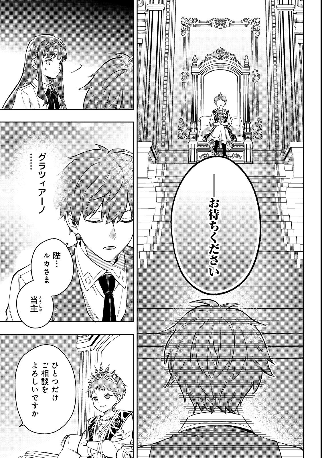 Akutou Ikka no Mana Musume, Tensei Saki mo Otome Game no Gokudou Reijou deshita.: Saijoukyuu Rank no Akuyaku-sama, Sono Dekiai wa Fuyou desu! @COMIC Chapter 35 35ページ