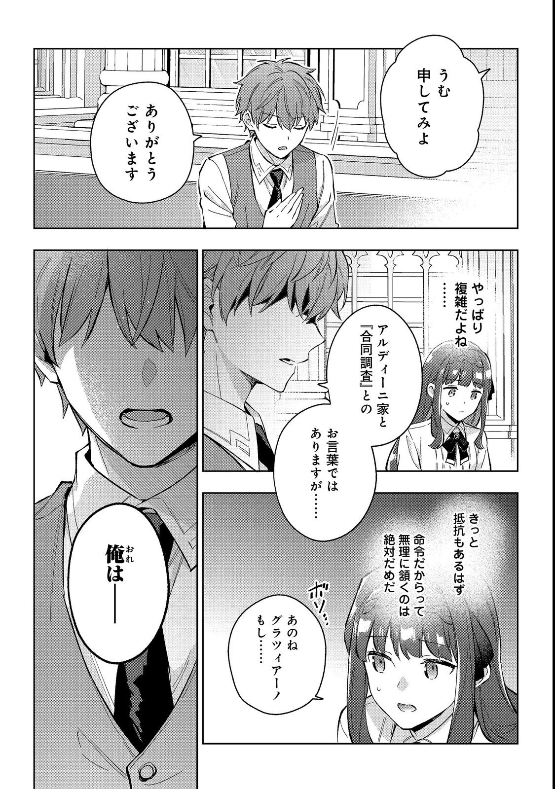 Akutou Ikka no Mana Musume, Tensei Saki mo Otome Game no Gokudou Reijou deshita.: Saijoukyuu Rank no Akuyaku-sama, Sono Dekiai wa Fuyou desu! @COMIC Chapter 35 36ページ