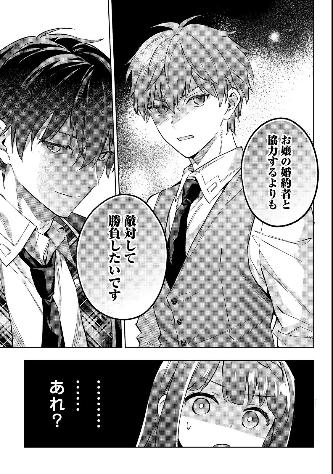 Akutou Ikka no Mana Musume, Tensei Saki mo Otome Game no Gokudou Reijou deshita.: Saijoukyuu Rank no Akuyaku-sama, Sono Dekiai wa Fuyou desu! @COMIC Chapter 35 37ページ