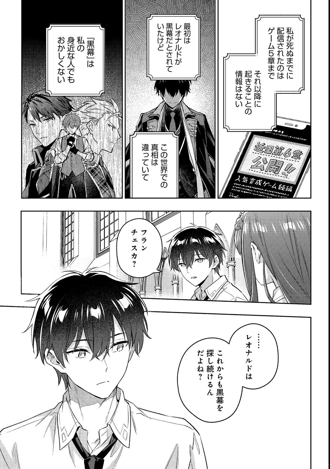 Akutou Ikka no Mana Musume, Tensei Saki mo Otome Game no Gokudou Reijou deshita.: Saijoukyuu Rank no Akuyaku-sama, Sono Dekiai wa Fuyou desu! @COMIC Chapter 35 5ページ
