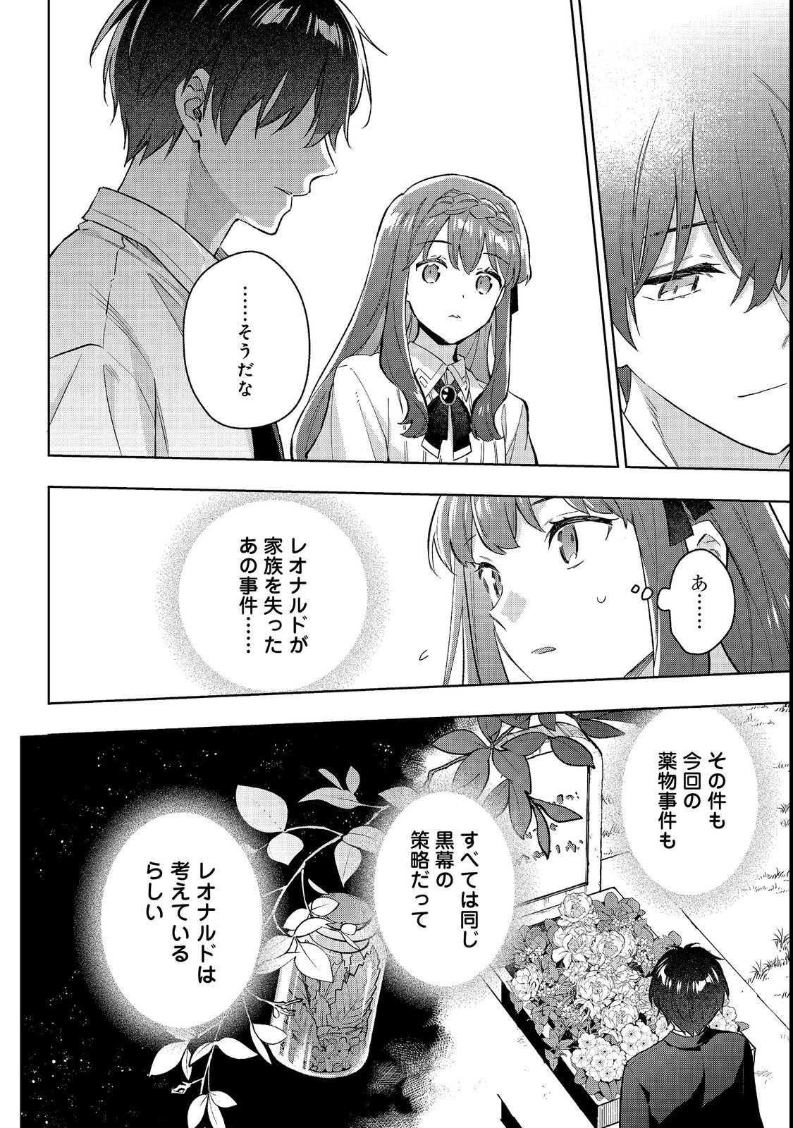 Akutou Ikka no Mana Musume, Tensei Saki mo Otome Game no Gokudou Reijou deshita.: Saijoukyuu Rank no Akuyaku-sama, Sono Dekiai wa Fuyou desu! @COMIC Chapter 35 6ページ