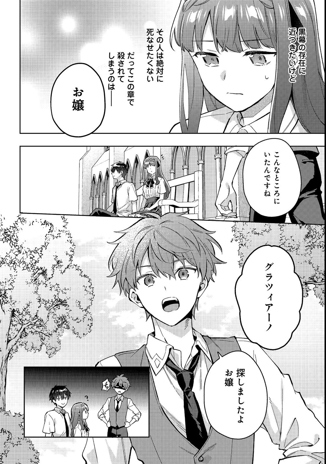 Akutou Ikka no Mana Musume, Tensei Saki mo Otome Game no Gokudou Reijou deshita.: Saijoukyuu Rank no Akuyaku-sama, Sono Dekiai wa Fuyou desu! @COMIC Chapter 35 8ページ