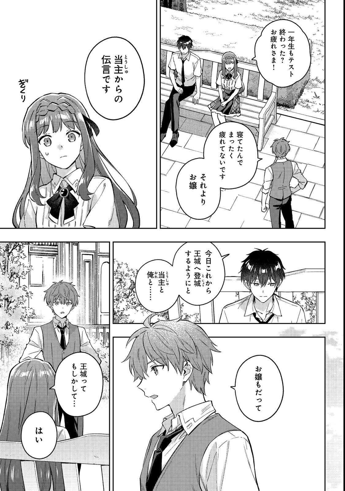 Akutou Ikka no Mana Musume, Tensei Saki mo Otome Game no Gokudou Reijou deshita.: Saijoukyuu Rank no Akuyaku-sama, Sono Dekiai wa Fuyou desu! @COMIC Chapter 35 9ページ