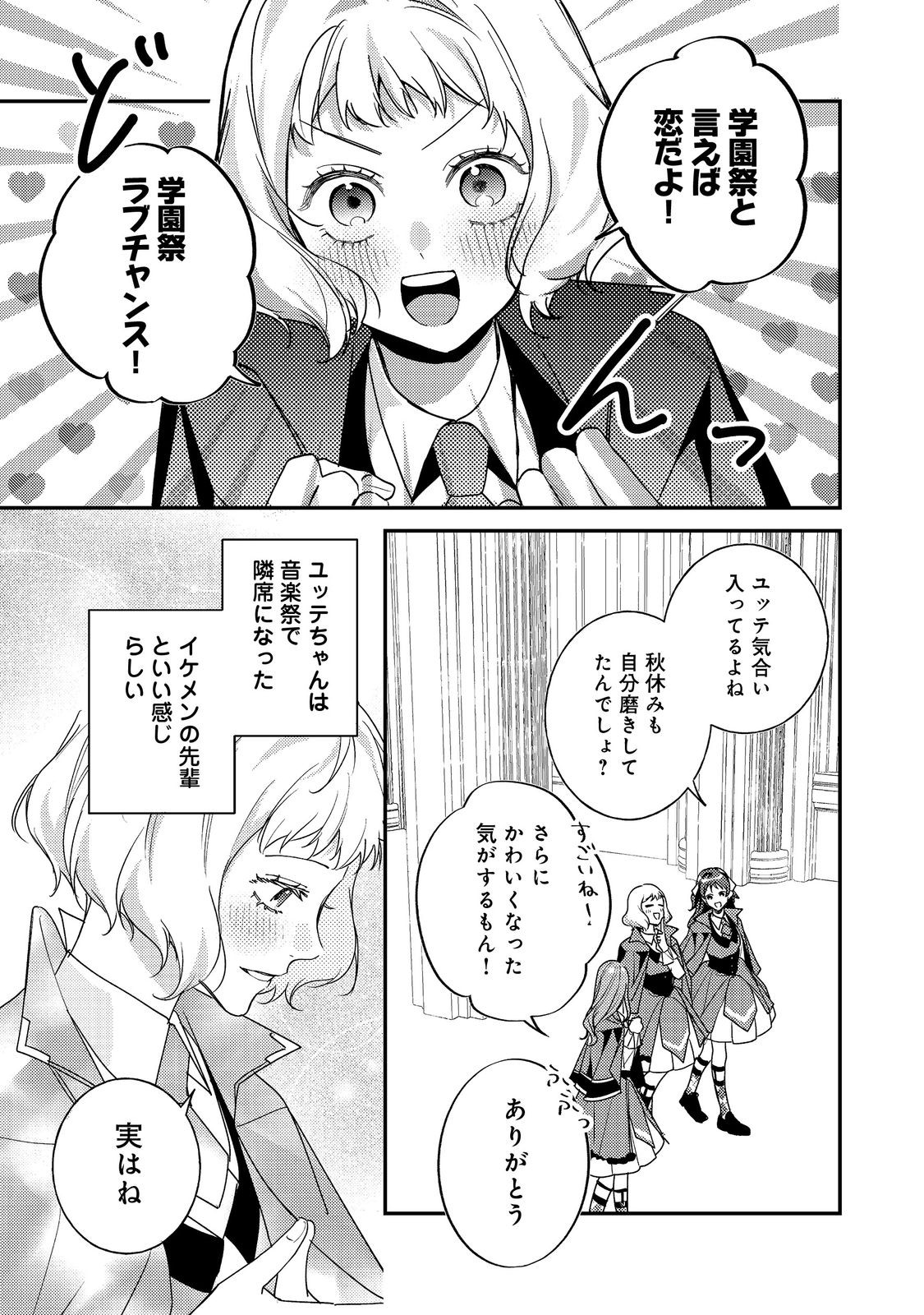 Bad End Mokuzen no Heroine ni Tensei shita Watashi, Konse de wa Renai suru Tsumori ga Cheat na Ani ga Hanashite kuremasen!? @COMIC Chapter 46 1ページ