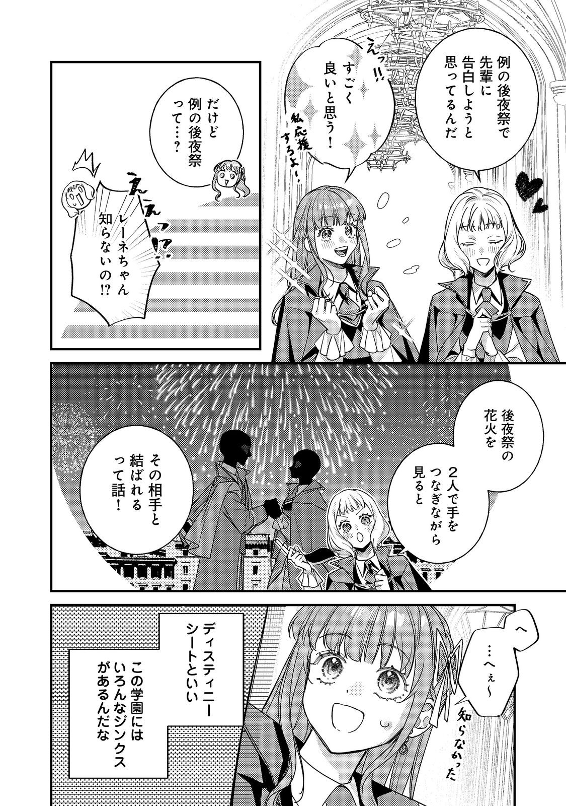 Bad End Mokuzen no Heroine ni Tensei shita Watashi, Konse de wa Renai suru Tsumori ga Cheat na Ani ga Hanashite kuremasen!? @COMIC Chapter 46 2ページ