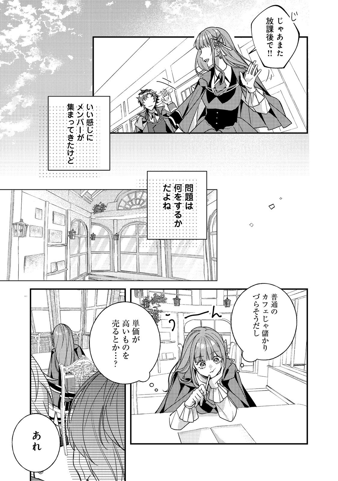 Bad End Mokuzen no Heroine ni Tensei shita Watashi, Konse de wa Renai suru Tsumori ga Cheat na Ani ga Hanashite kuremasen!? @COMIC Chapter 46 11ページ