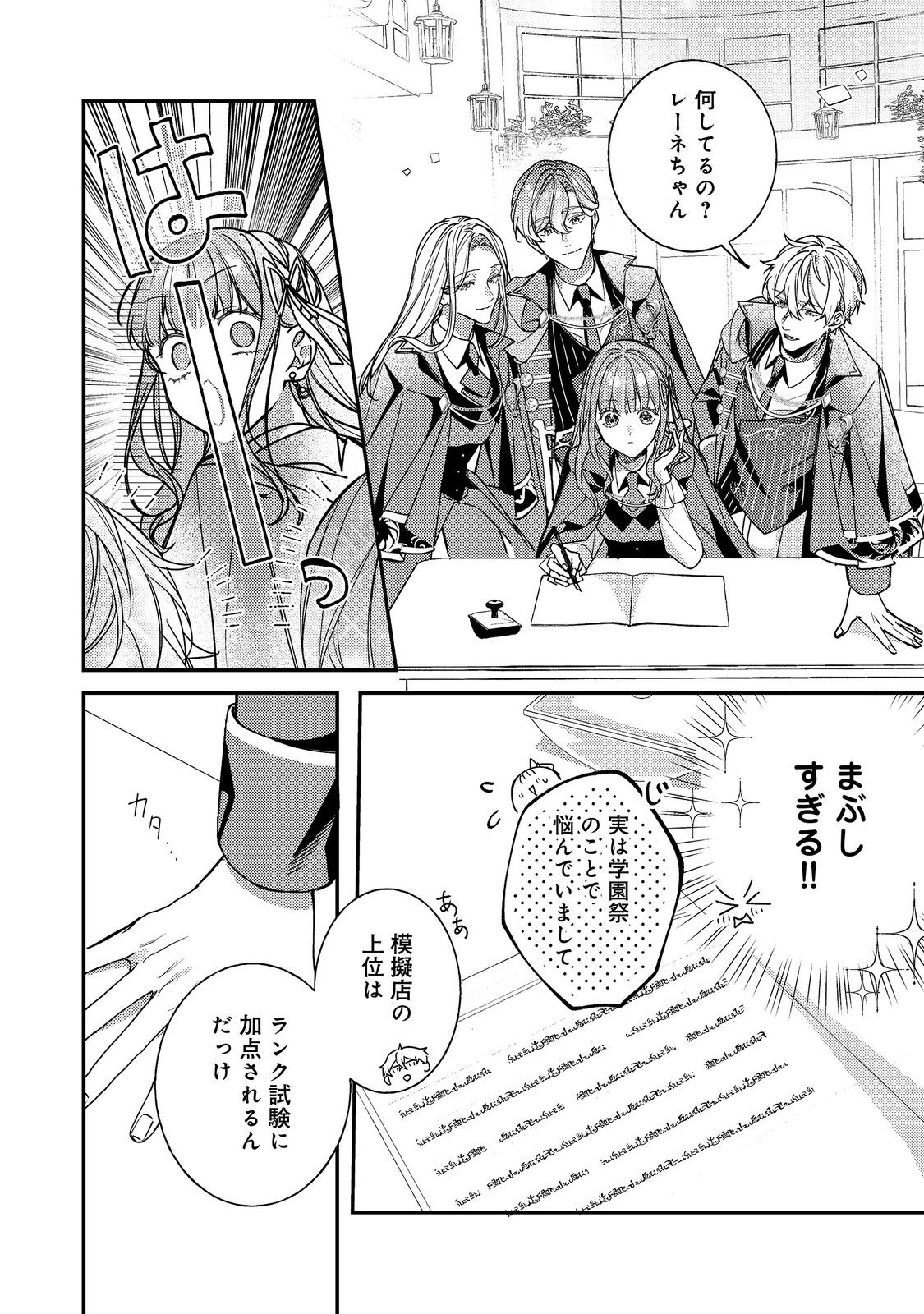 Bad End Mokuzen no Heroine ni Tensei shita Watashi, Konse de wa Renai suru Tsumori ga Cheat na Ani ga Hanashite kuremasen!? @COMIC Chapter 46 12ページ