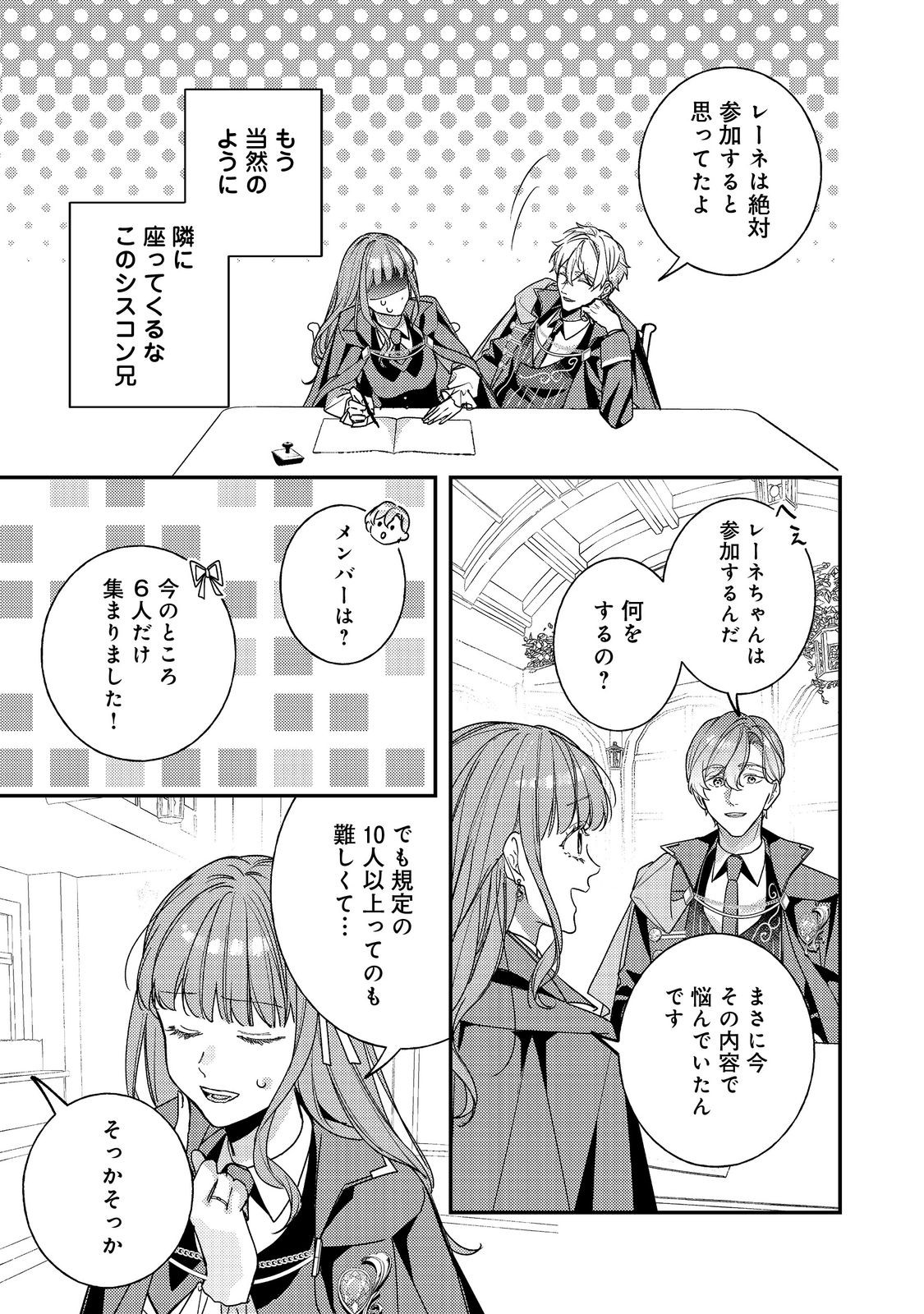 Bad End Mokuzen no Heroine ni Tensei shita Watashi, Konse de wa Renai suru Tsumori ga Cheat na Ani ga Hanashite kuremasen!? @COMIC Chapter 46 13ページ