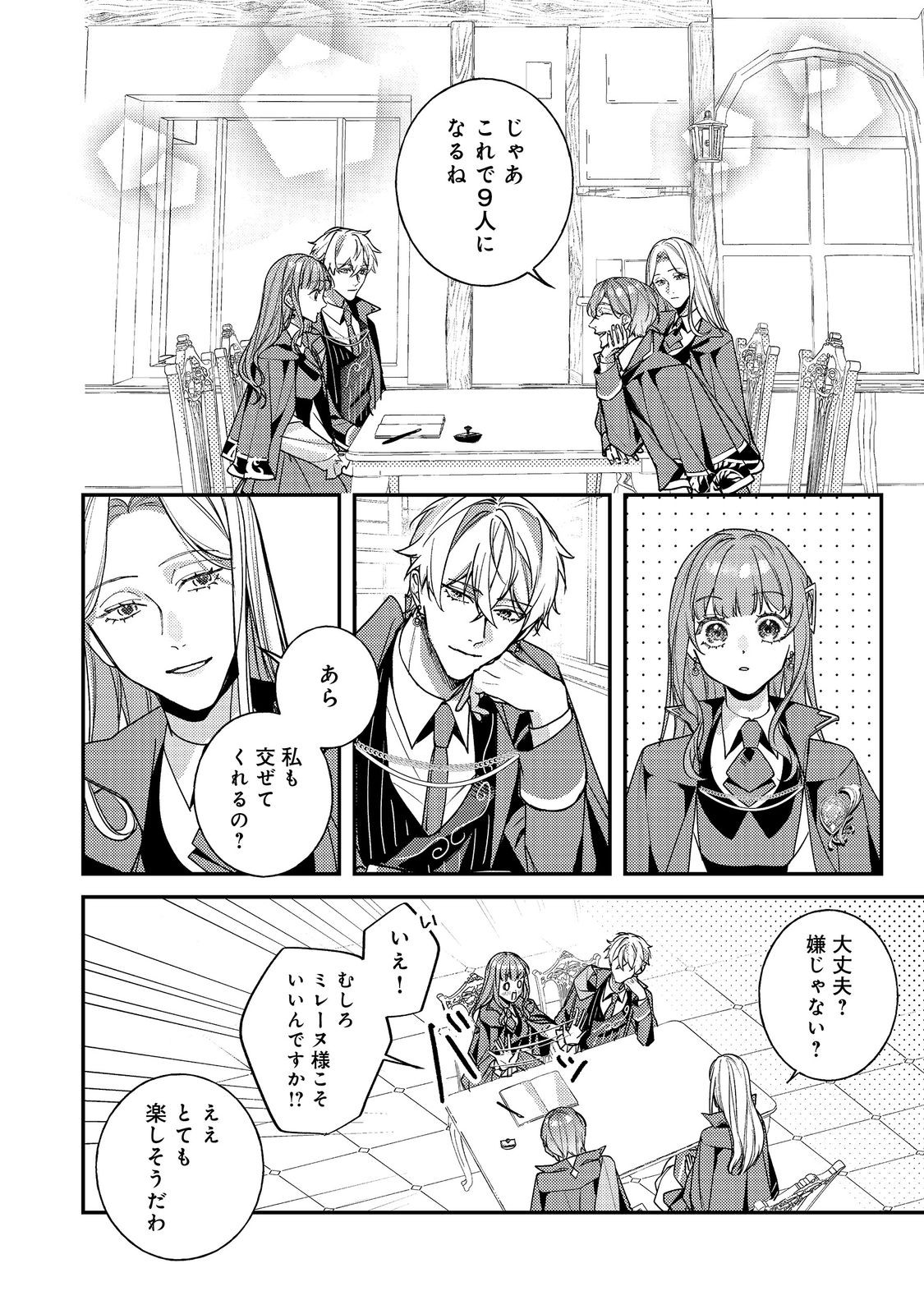 Bad End Mokuzen no Heroine ni Tensei shita Watashi, Konse de wa Renai suru Tsumori ga Cheat na Ani ga Hanashite kuremasen!? @COMIC Chapter 46 14ページ