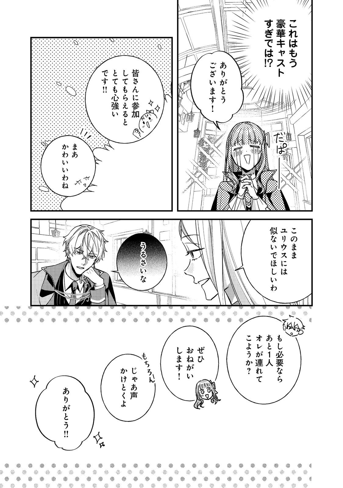 Bad End Mokuzen no Heroine ni Tensei shita Watashi, Konse de wa Renai suru Tsumori ga Cheat na Ani ga Hanashite kuremasen!? @COMIC Chapter 46 15ページ