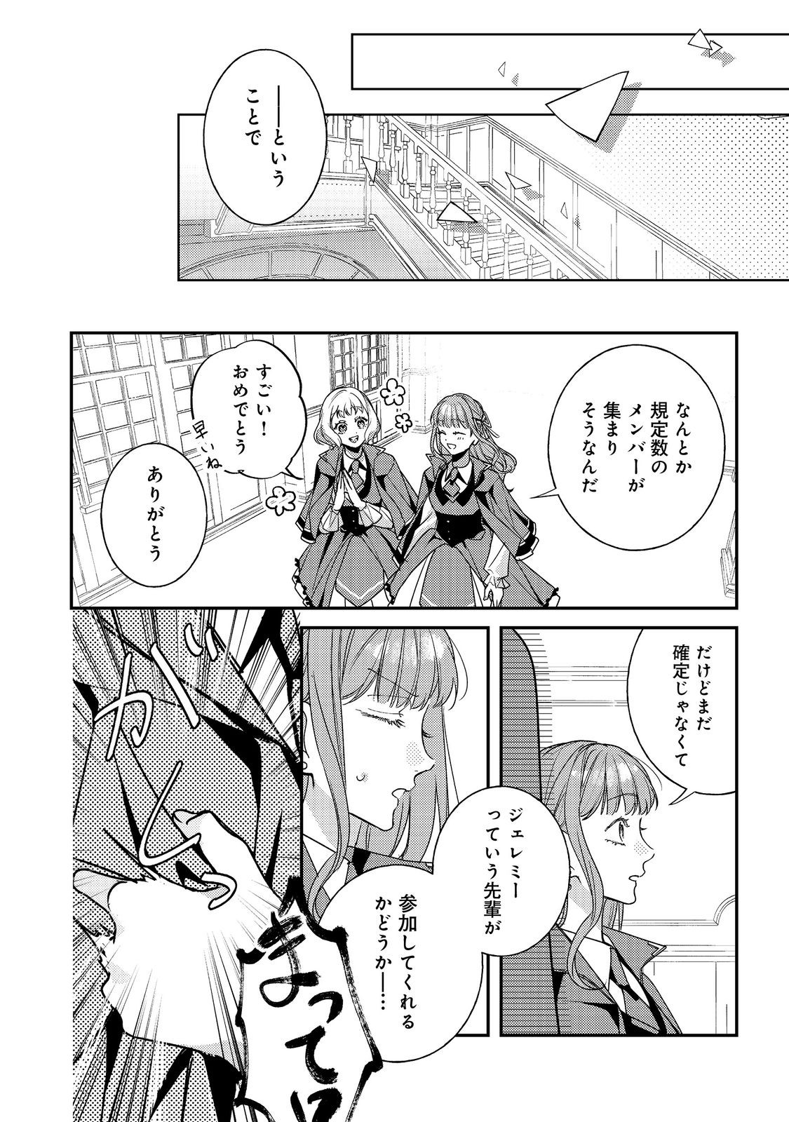 Bad End Mokuzen no Heroine ni Tensei shita Watashi, Konse de wa Renai suru Tsumori ga Cheat na Ani ga Hanashite kuremasen!? @COMIC Chapter 46 16ページ