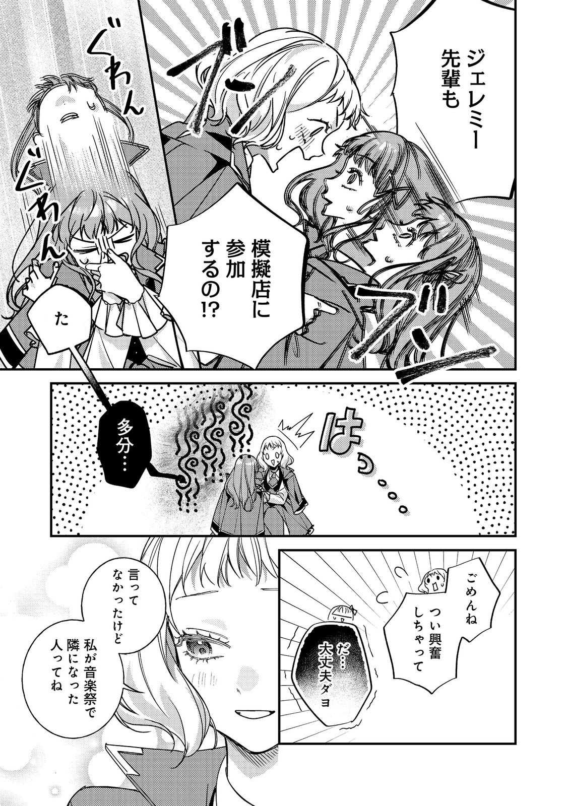 Bad End Mokuzen no Heroine ni Tensei shita Watashi, Konse de wa Renai suru Tsumori ga Cheat na Ani ga Hanashite kuremasen!? @COMIC Chapter 46 17ページ
