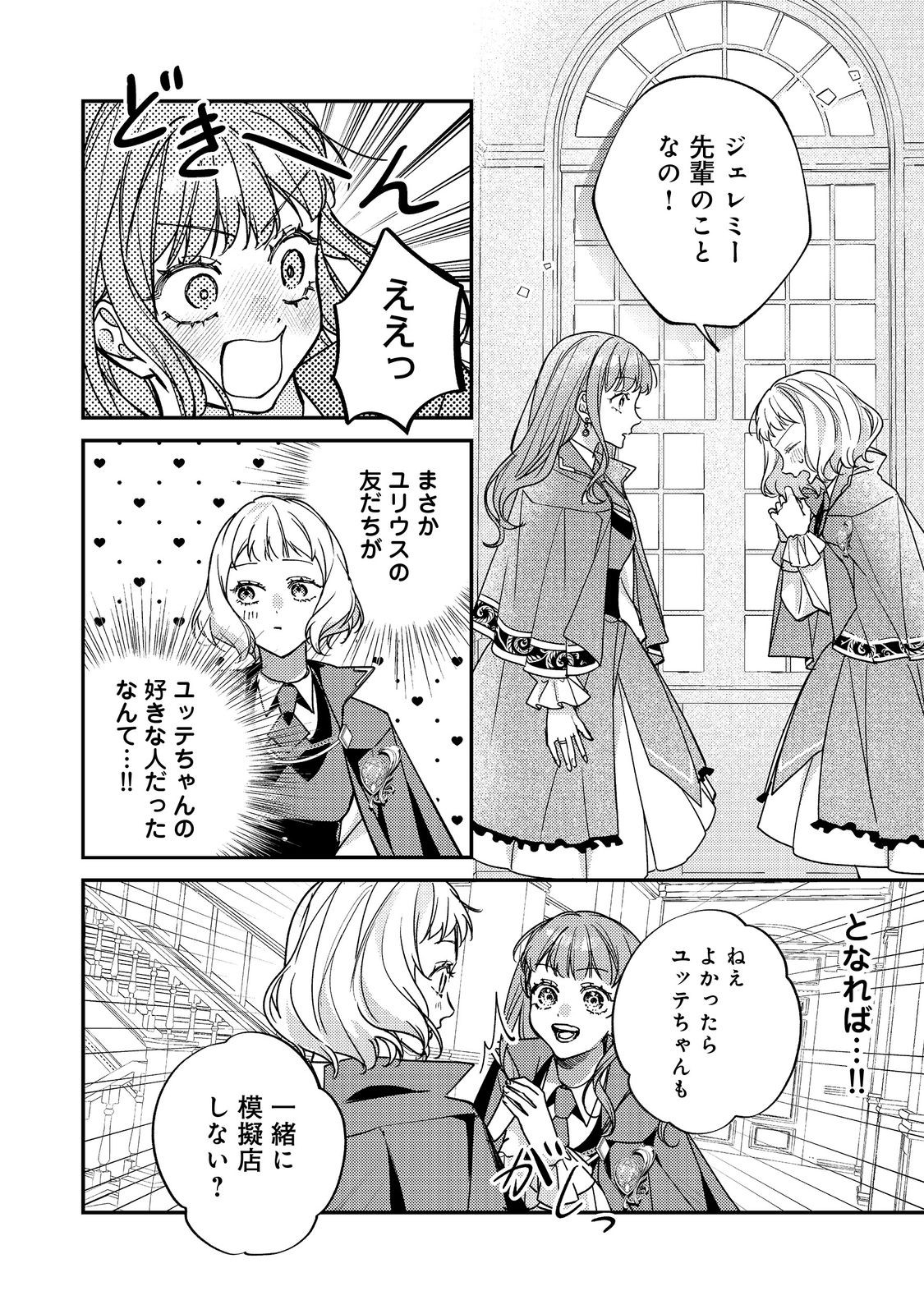 Bad End Mokuzen no Heroine ni Tensei shita Watashi, Konse de wa Renai suru Tsumori ga Cheat na Ani ga Hanashite kuremasen!? @COMIC Chapter 46 18ページ