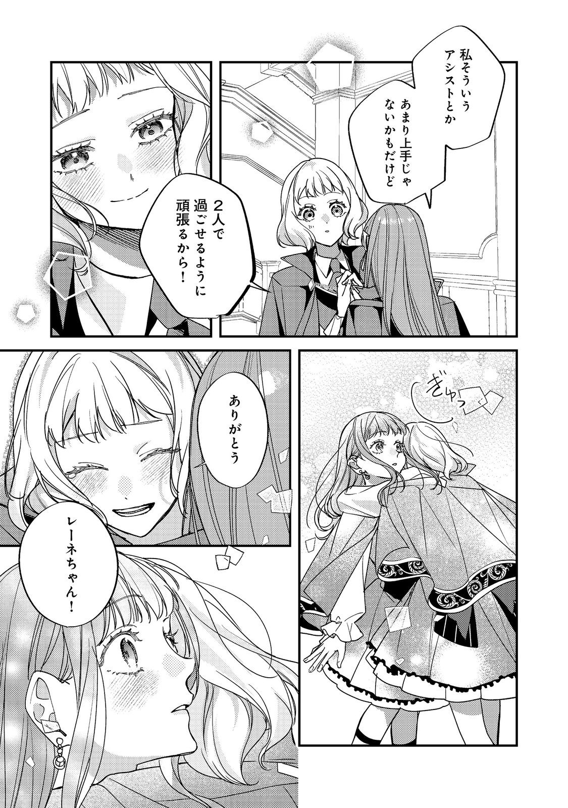 Bad End Mokuzen no Heroine ni Tensei shita Watashi, Konse de wa Renai suru Tsumori ga Cheat na Ani ga Hanashite kuremasen!? @COMIC Chapter 46 19ページ