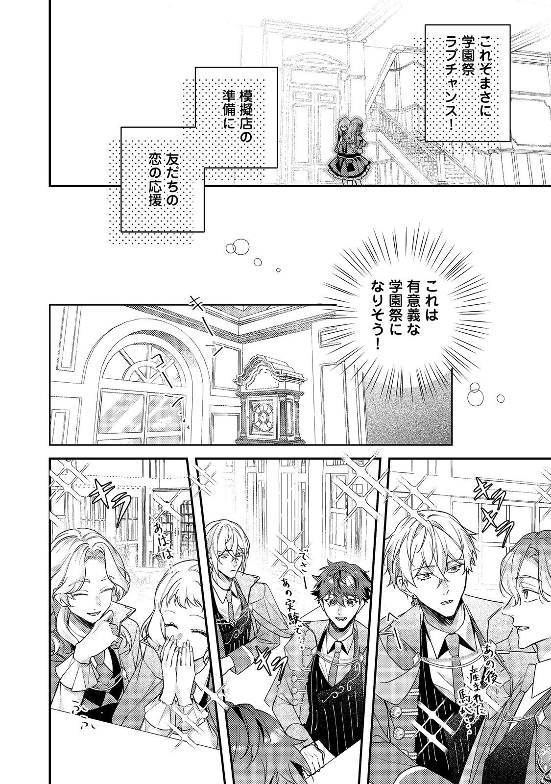 Bad End Mokuzen no Heroine ni Tensei shita Watashi, Konse de wa Renai suru Tsumori ga Cheat na Ani ga Hanashite kuremasen!? @COMIC Chapter 46 20ページ