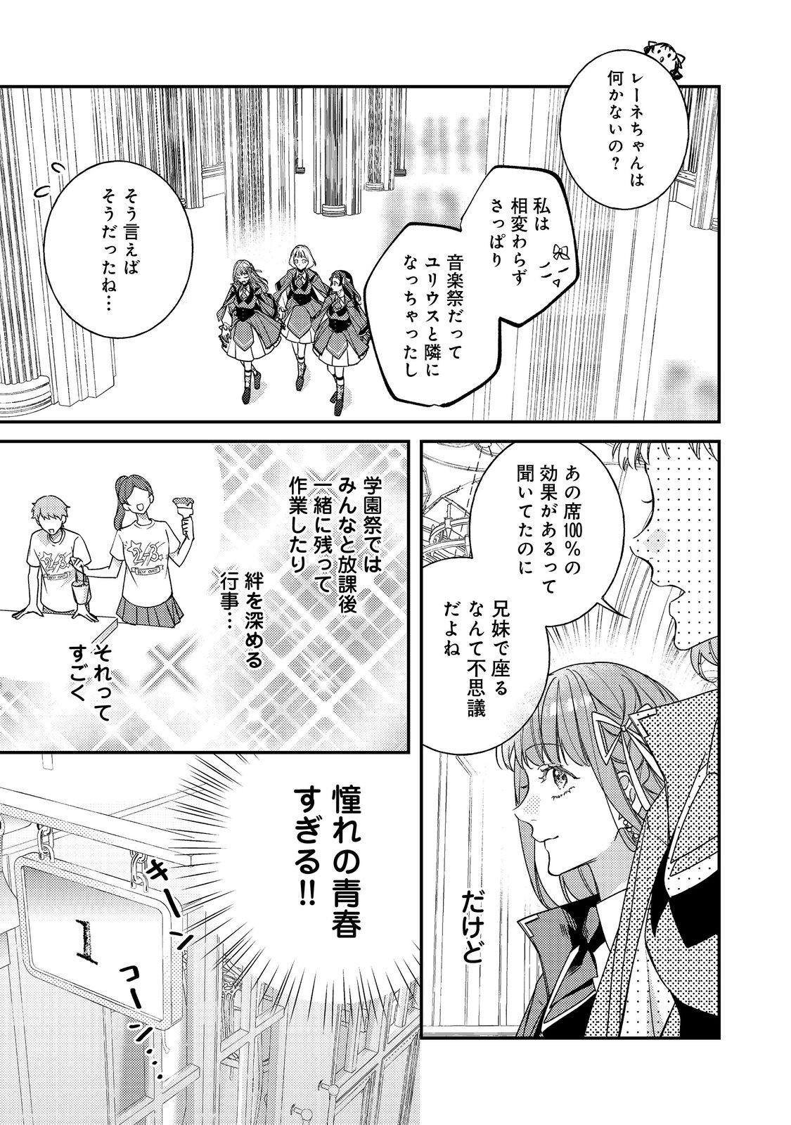 Bad End Mokuzen no Heroine ni Tensei shita Watashi, Konse de wa Renai suru Tsumori ga Cheat na Ani ga Hanashite kuremasen!? @COMIC Chapter 46 3ページ