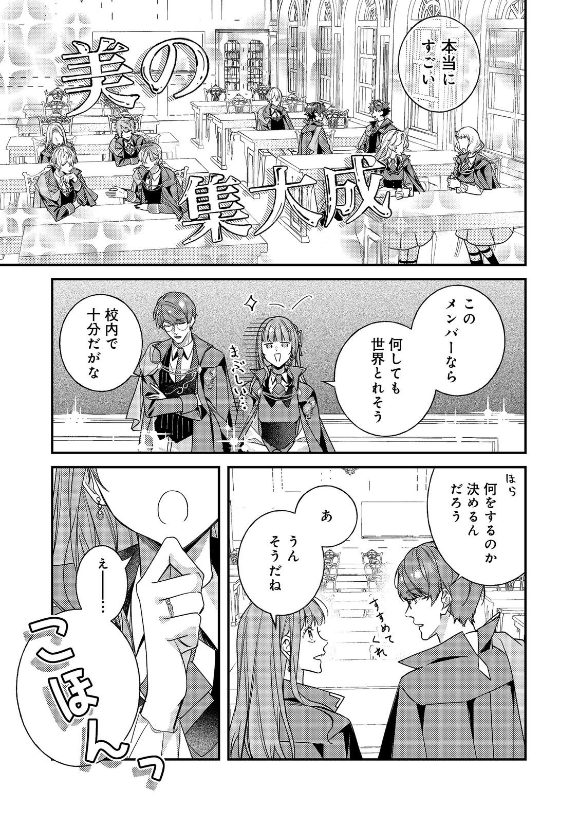 Bad End Mokuzen no Heroine ni Tensei shita Watashi, Konse de wa Renai suru Tsumori ga Cheat na Ani ga Hanashite kuremasen!? @COMIC Chapter 46 21ページ