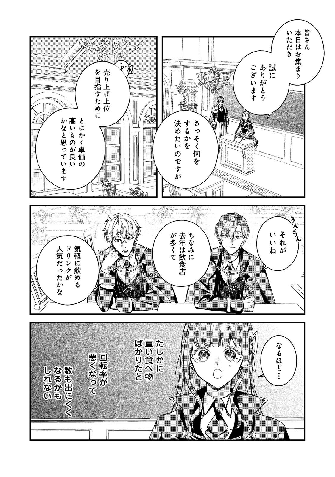 Bad End Mokuzen no Heroine ni Tensei shita Watashi, Konse de wa Renai suru Tsumori ga Cheat na Ani ga Hanashite kuremasen!? @COMIC Chapter 46 22ページ