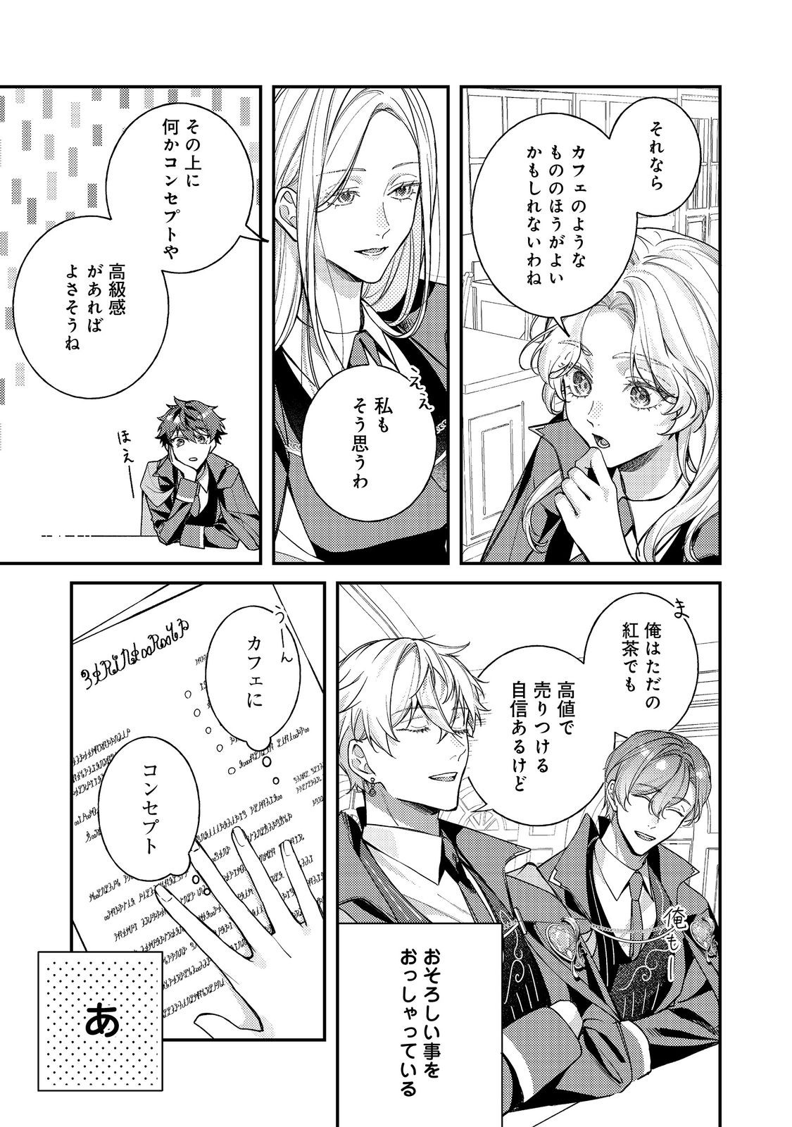 Bad End Mokuzen no Heroine ni Tensei shita Watashi, Konse de wa Renai suru Tsumori ga Cheat na Ani ga Hanashite kuremasen!? @COMIC Chapter 46 23ページ