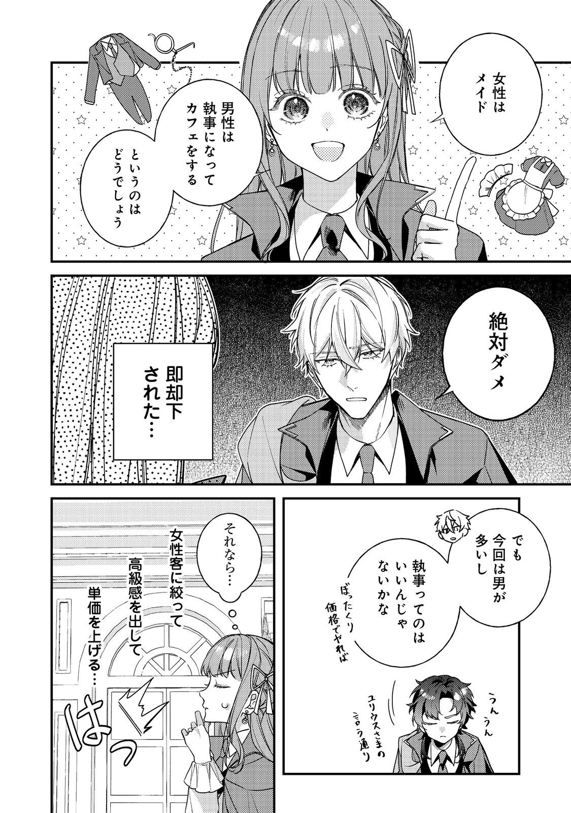 Bad End Mokuzen no Heroine ni Tensei shita Watashi, Konse de wa Renai suru Tsumori ga Cheat na Ani ga Hanashite kuremasen!? @COMIC Chapter 46 24ページ
