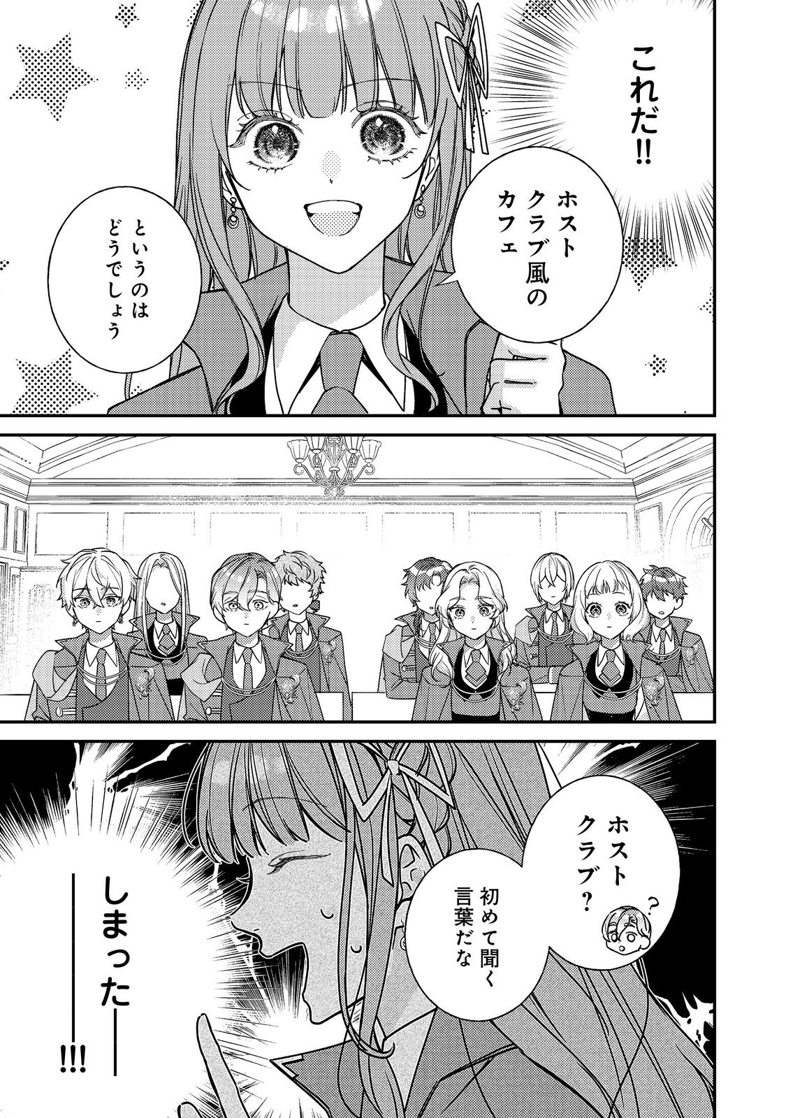 Bad End Mokuzen no Heroine ni Tensei shita Watashi, Konse de wa Renai suru Tsumori ga Cheat na Ani ga Hanashite kuremasen!? @COMIC Chapter 46 25ページ
