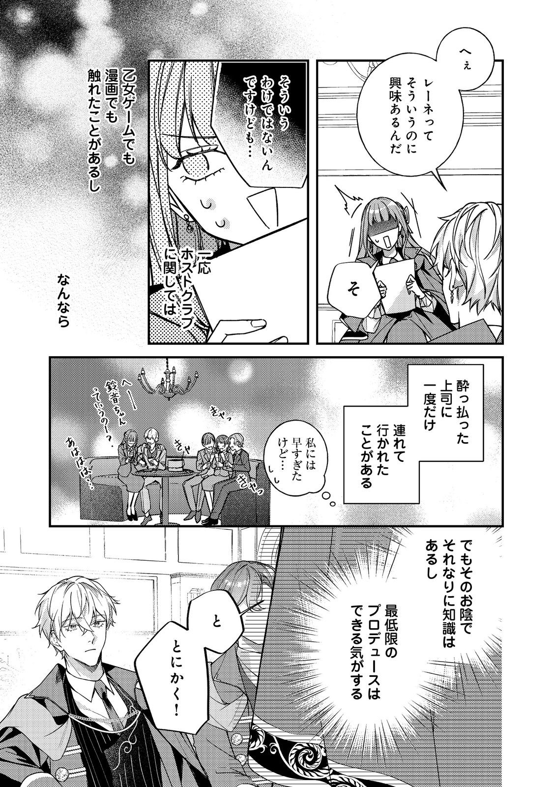 Bad End Mokuzen no Heroine ni Tensei shita Watashi, Konse de wa Renai suru Tsumori ga Cheat na Ani ga Hanashite kuremasen!? @COMIC Chapter 46 27ページ