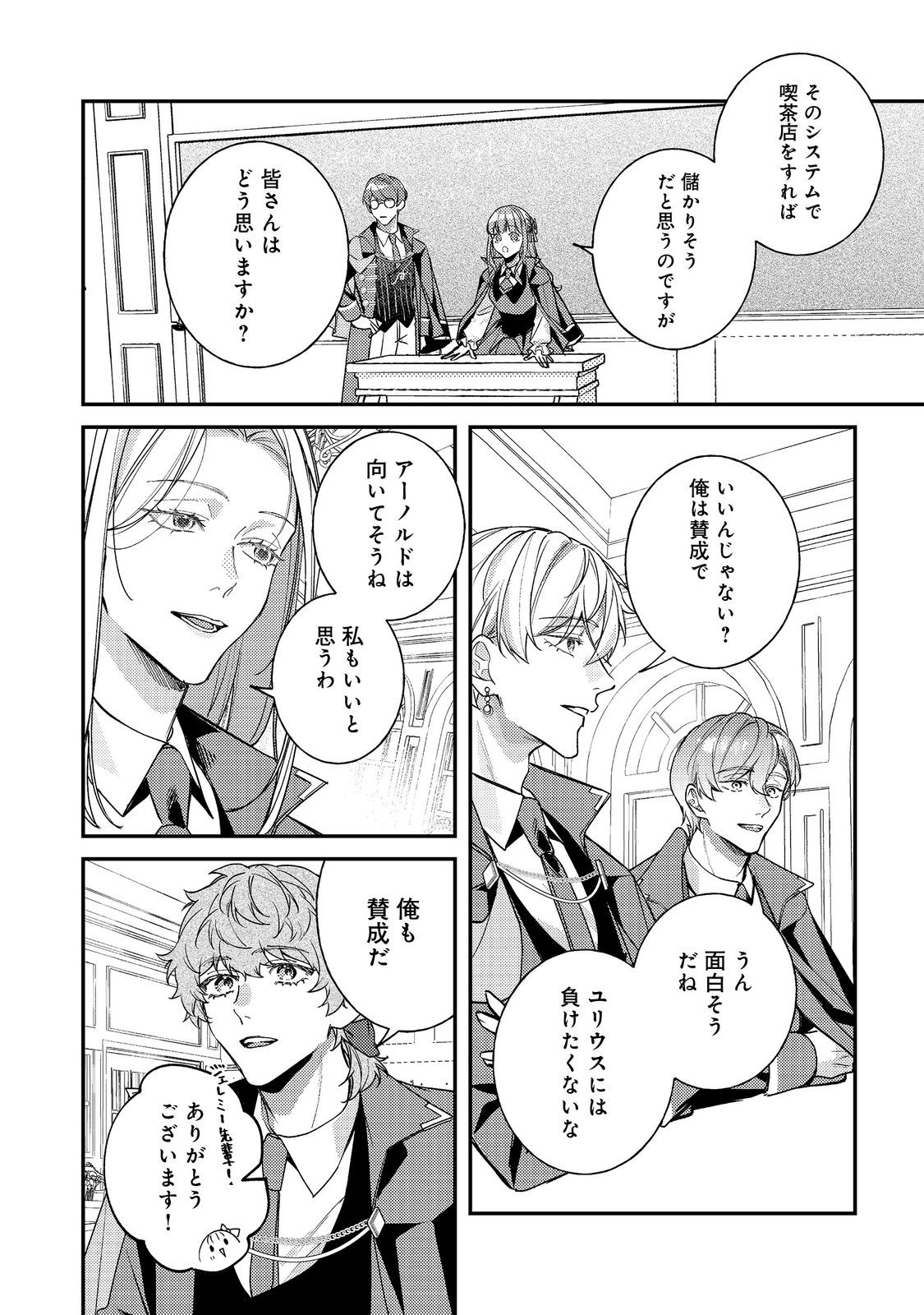 Bad End Mokuzen no Heroine ni Tensei shita Watashi, Konse de wa Renai suru Tsumori ga Cheat na Ani ga Hanashite kuremasen!? @COMIC Chapter 46 28ページ