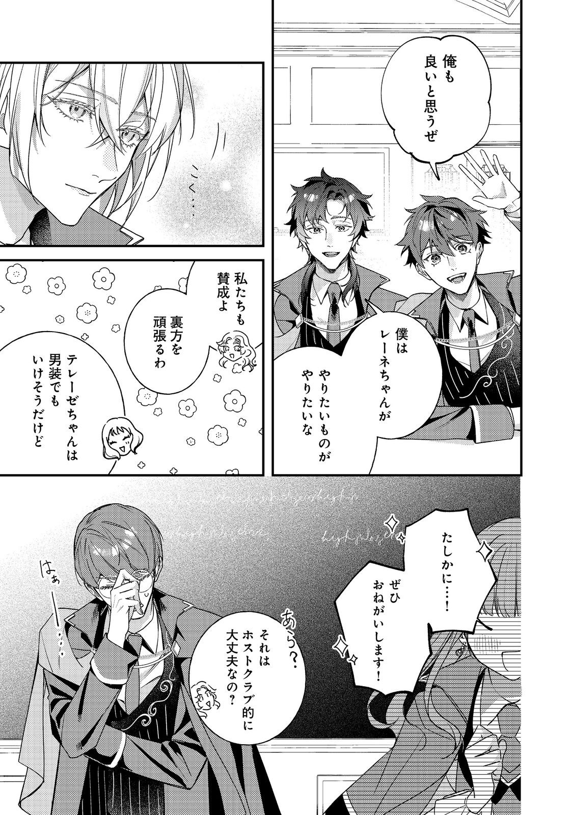 Bad End Mokuzen no Heroine ni Tensei shita Watashi, Konse de wa Renai suru Tsumori ga Cheat na Ani ga Hanashite kuremasen!? @COMIC Chapter 46 29ページ