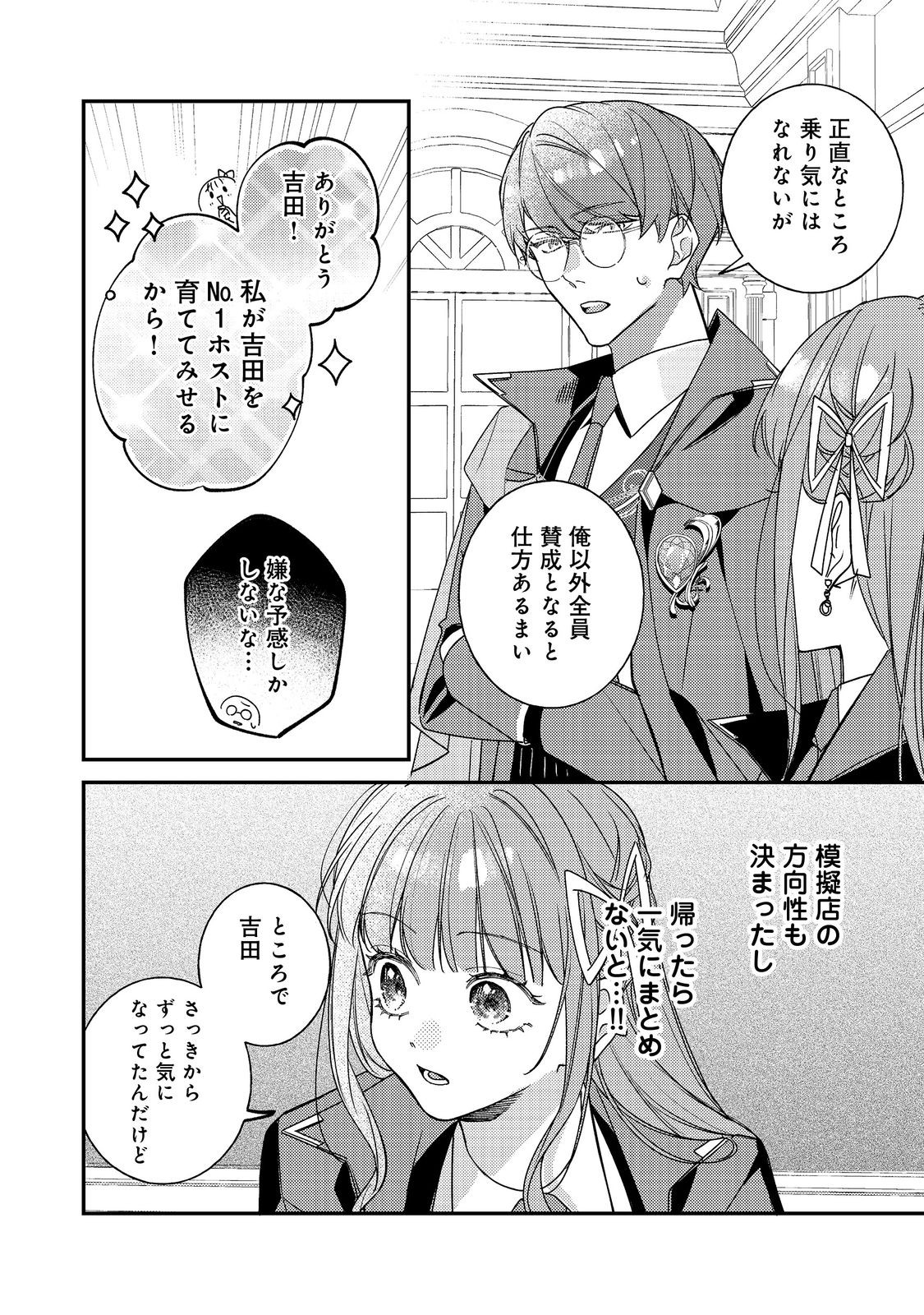 Bad End Mokuzen no Heroine ni Tensei shita Watashi, Konse de wa Renai suru Tsumori ga Cheat na Ani ga Hanashite kuremasen!? @COMIC Chapter 46 30ページ
