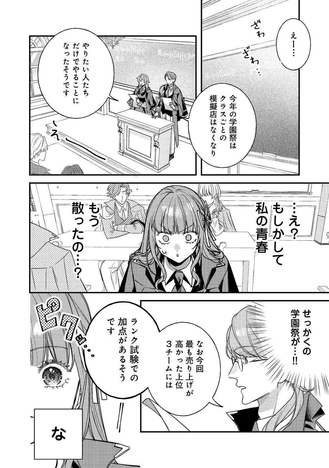 Bad End Mokuzen no Heroine ni Tensei shita Watashi, Konse de wa Renai suru Tsumori ga Cheat na Ani ga Hanashite kuremasen!? @COMIC Chapter 46 4ページ
