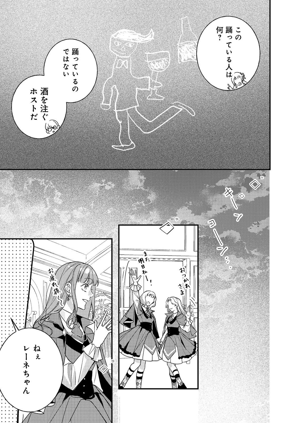 Bad End Mokuzen no Heroine ni Tensei shita Watashi, Konse de wa Renai suru Tsumori ga Cheat na Ani ga Hanashite kuremasen!? @COMIC Chapter 46 31ページ
