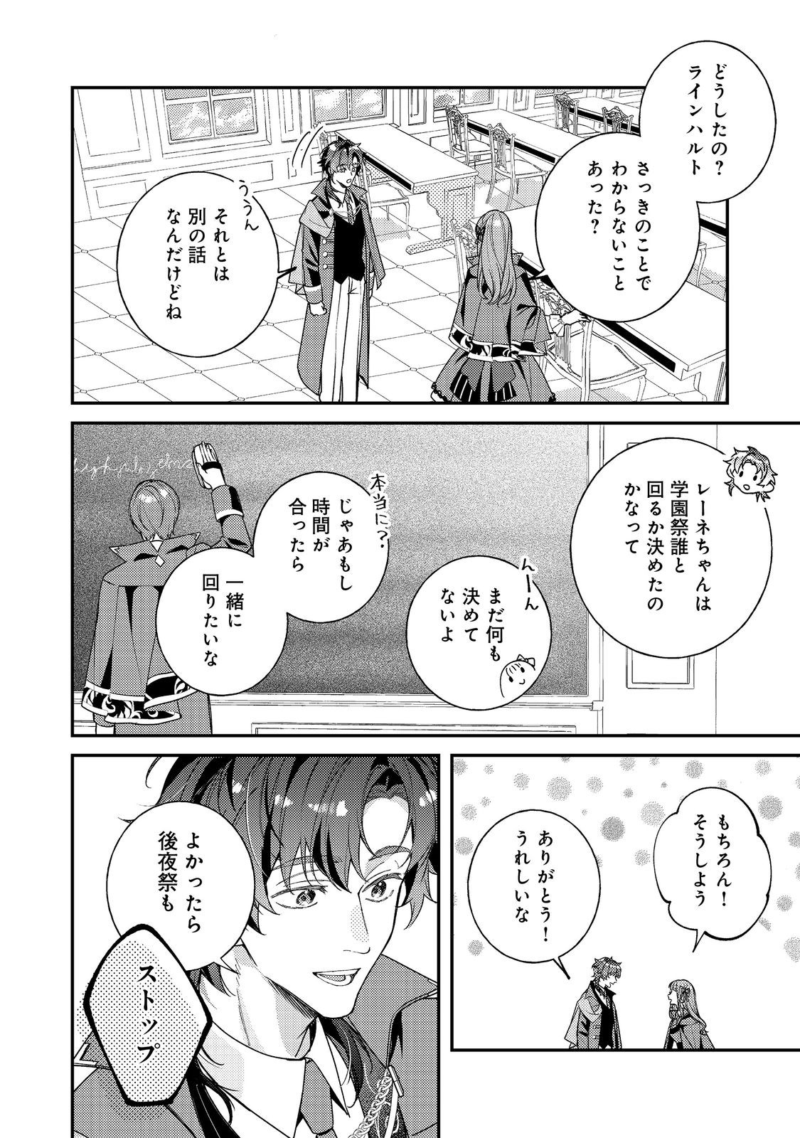 Bad End Mokuzen no Heroine ni Tensei shita Watashi, Konse de wa Renai suru Tsumori ga Cheat na Ani ga Hanashite kuremasen!? @COMIC Chapter 46 32ページ