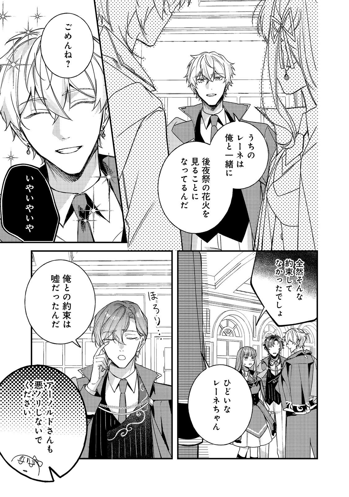 Bad End Mokuzen no Heroine ni Tensei shita Watashi, Konse de wa Renai suru Tsumori ga Cheat na Ani ga Hanashite kuremasen!? @COMIC Chapter 46 33ページ