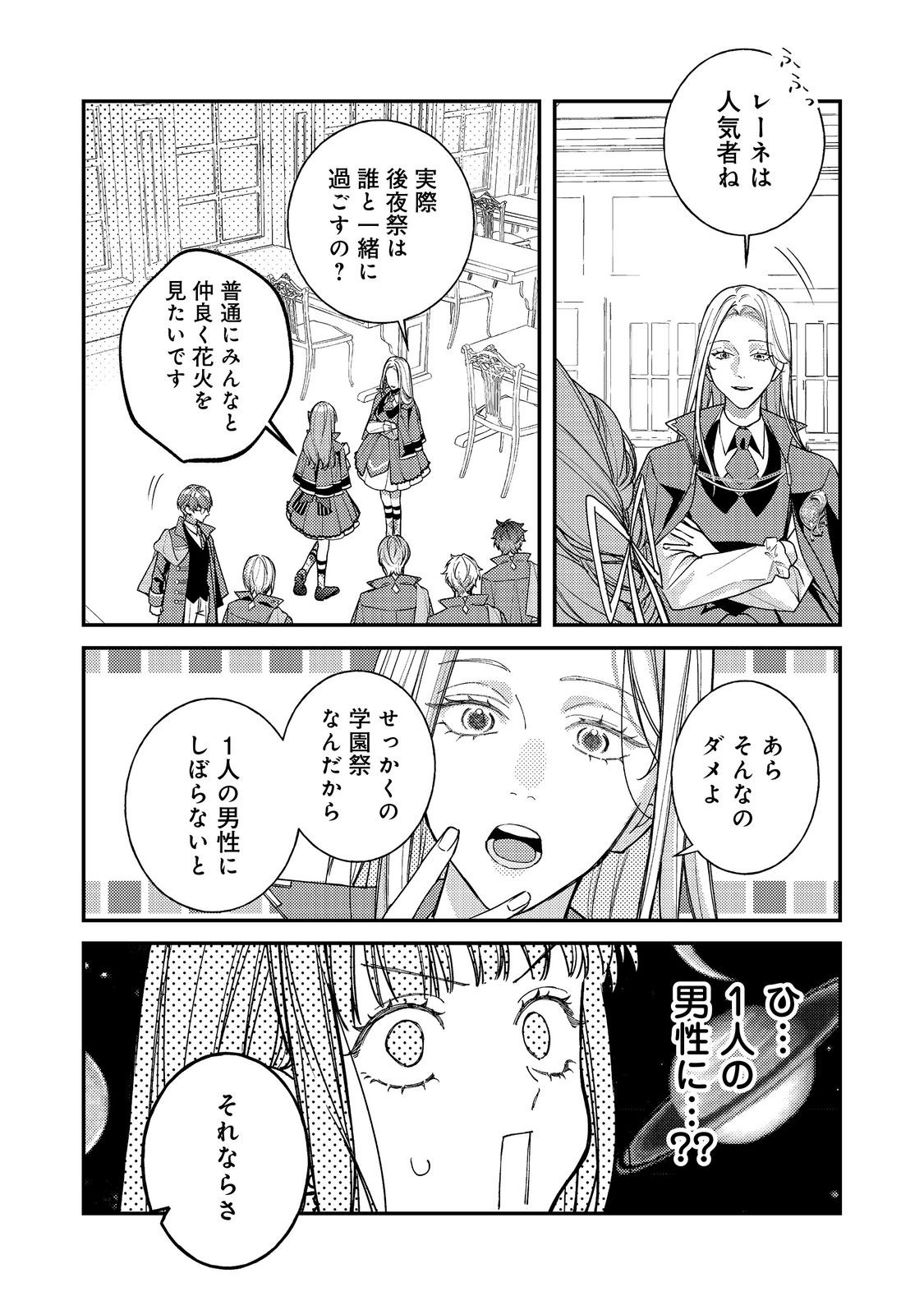 Bad End Mokuzen no Heroine ni Tensei shita Watashi, Konse de wa Renai suru Tsumori ga Cheat na Ani ga Hanashite kuremasen!? @COMIC Chapter 46 34ページ