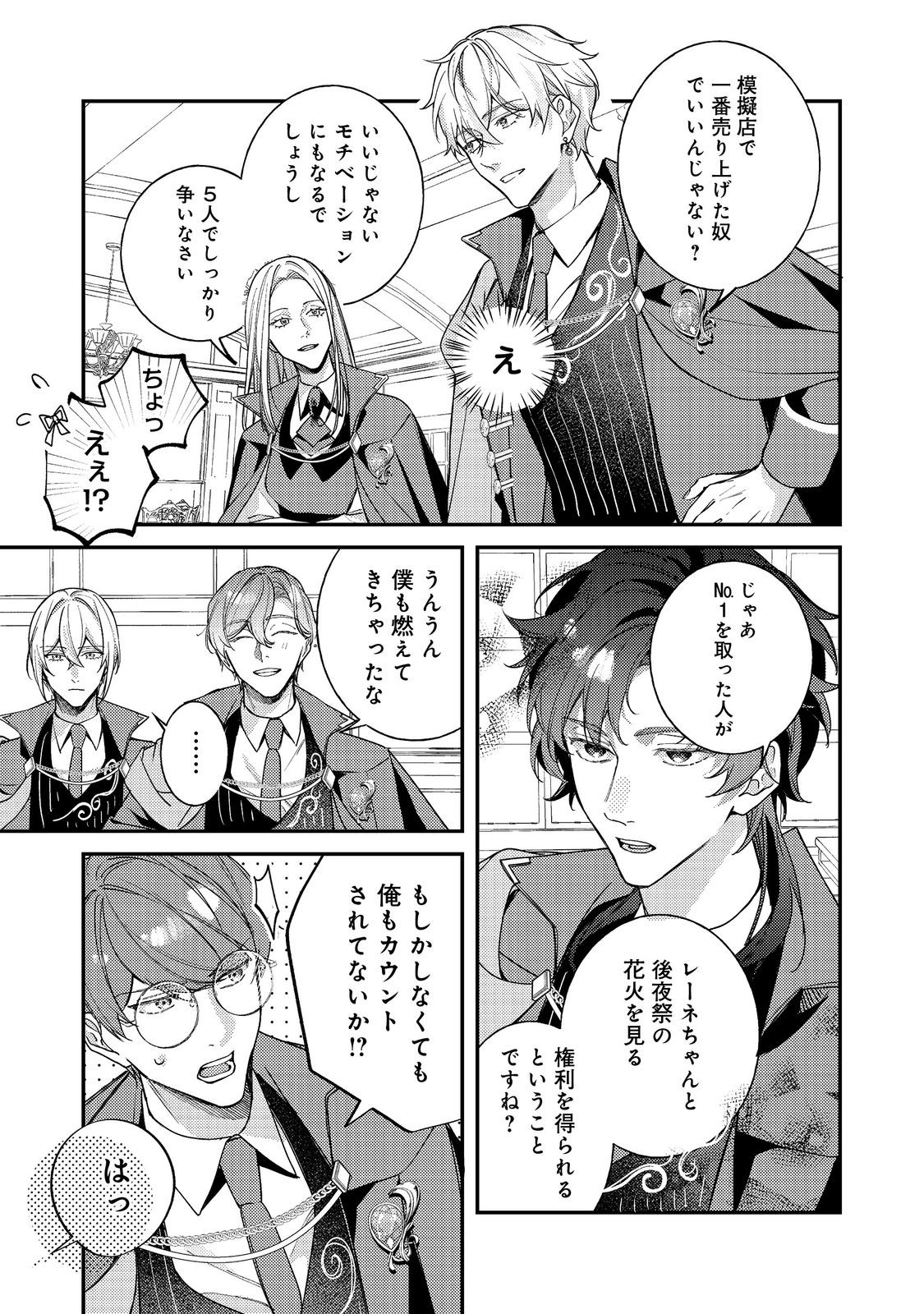 Bad End Mokuzen no Heroine ni Tensei shita Watashi, Konse de wa Renai suru Tsumori ga Cheat na Ani ga Hanashite kuremasen!? @COMIC Chapter 46 35ページ