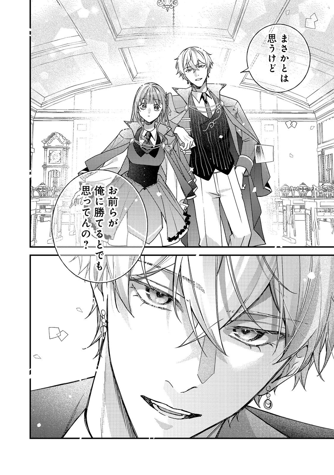 Bad End Mokuzen no Heroine ni Tensei shita Watashi, Konse de wa Renai suru Tsumori ga Cheat na Ani ga Hanashite kuremasen!? @COMIC Chapter 46 36ページ
