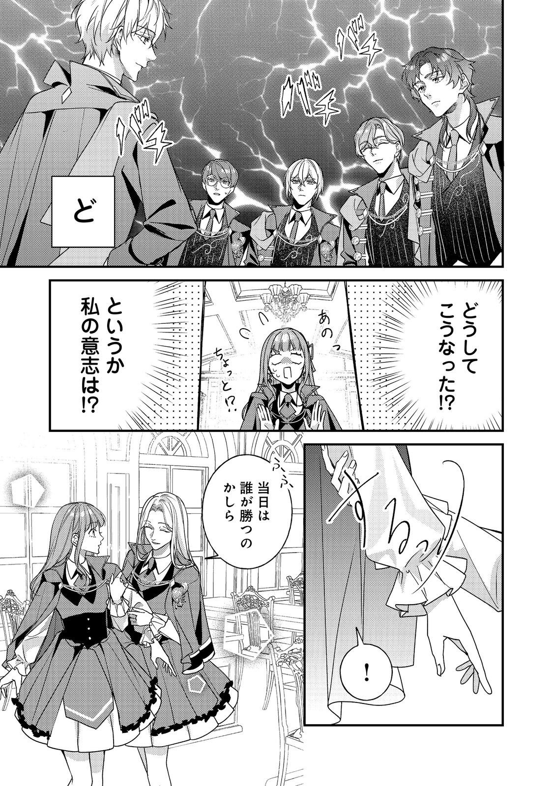 Bad End Mokuzen no Heroine ni Tensei shita Watashi, Konse de wa Renai suru Tsumori ga Cheat na Ani ga Hanashite kuremasen!? @COMIC Chapter 46 37ページ
