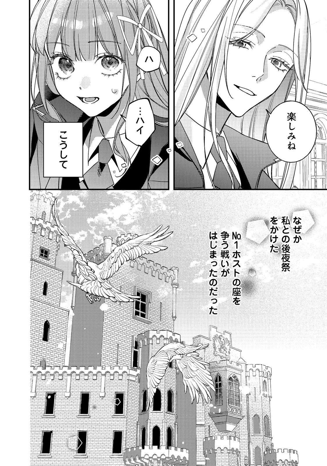 Bad End Mokuzen no Heroine ni Tensei shita Watashi, Konse de wa Renai suru Tsumori ga Cheat na Ani ga Hanashite kuremasen!? @COMIC Chapter 46 38ページ