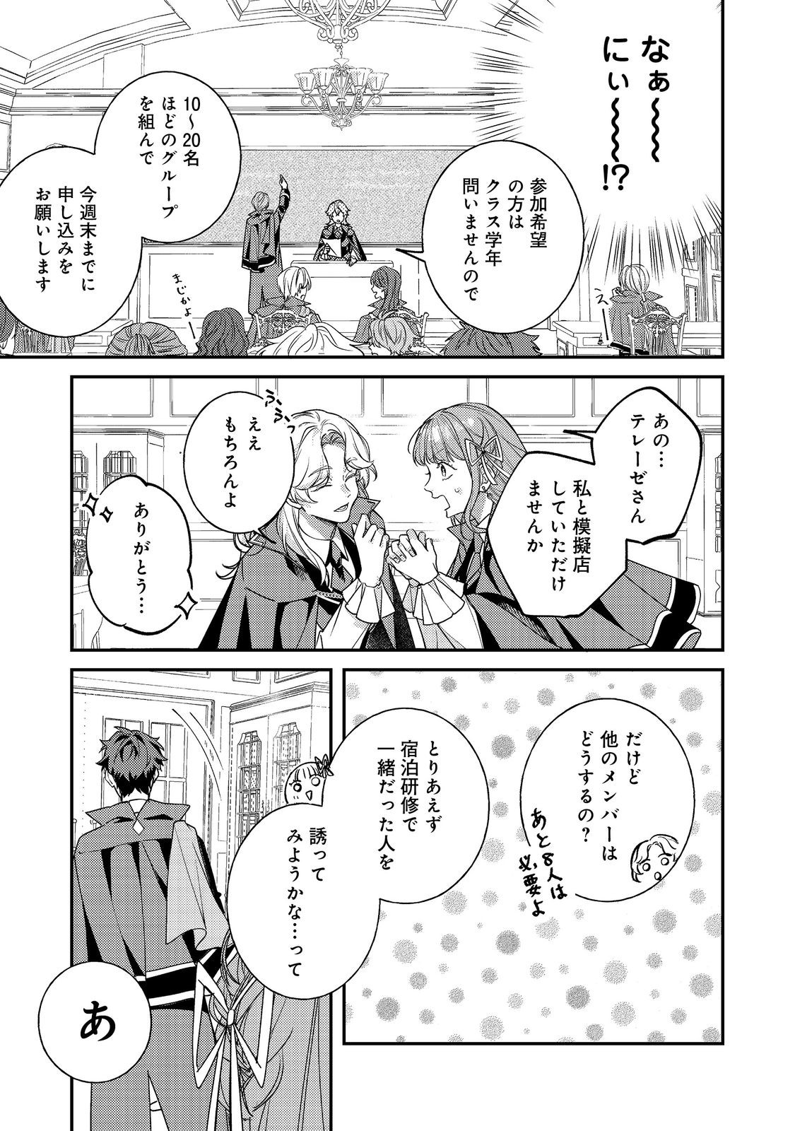 Bad End Mokuzen no Heroine ni Tensei shita Watashi, Konse de wa Renai suru Tsumori ga Cheat na Ani ga Hanashite kuremasen!? @COMIC Chapter 46 5ページ