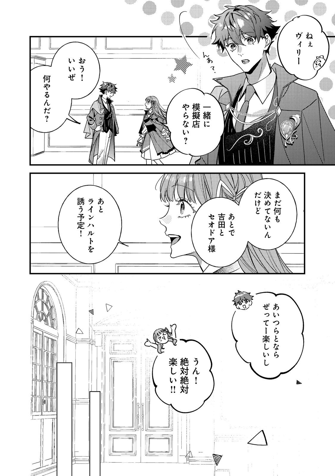 Bad End Mokuzen no Heroine ni Tensei shita Watashi, Konse de wa Renai suru Tsumori ga Cheat na Ani ga Hanashite kuremasen!? @COMIC Chapter 46 6ページ