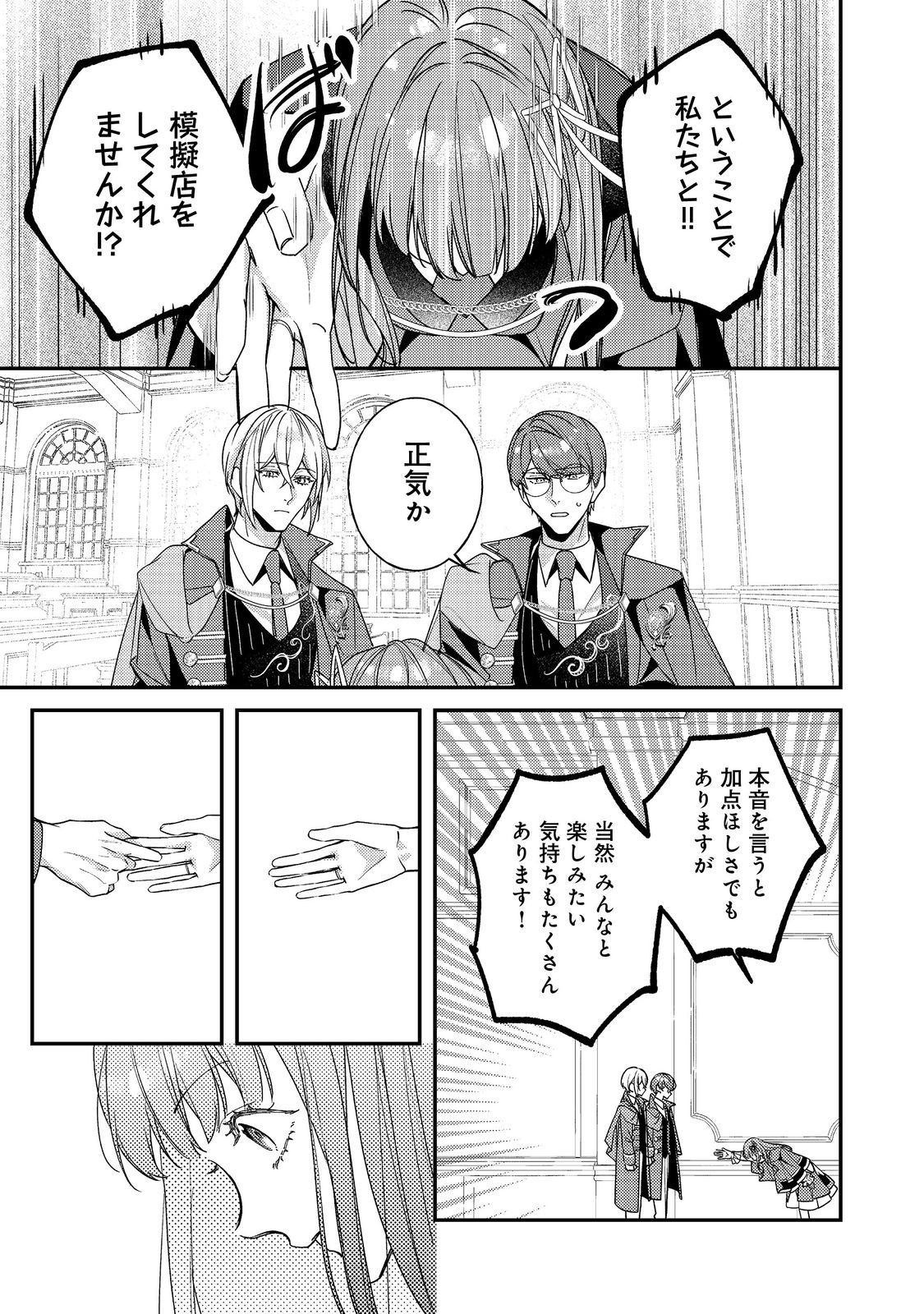 Bad End Mokuzen no Heroine ni Tensei shita Watashi, Konse de wa Renai suru Tsumori ga Cheat na Ani ga Hanashite kuremasen!? @COMIC Chapter 46 7ページ
