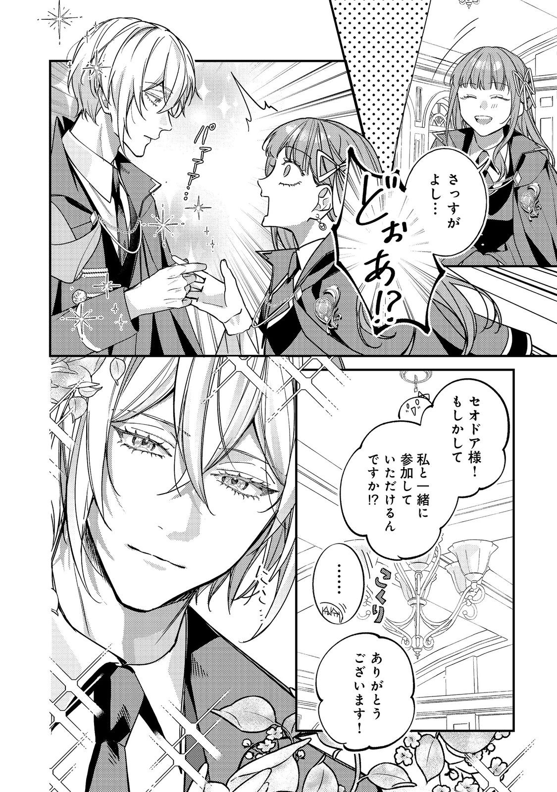 Bad End Mokuzen no Heroine ni Tensei shita Watashi, Konse de wa Renai suru Tsumori ga Cheat na Ani ga Hanashite kuremasen!? @COMIC Chapter 46 8ページ