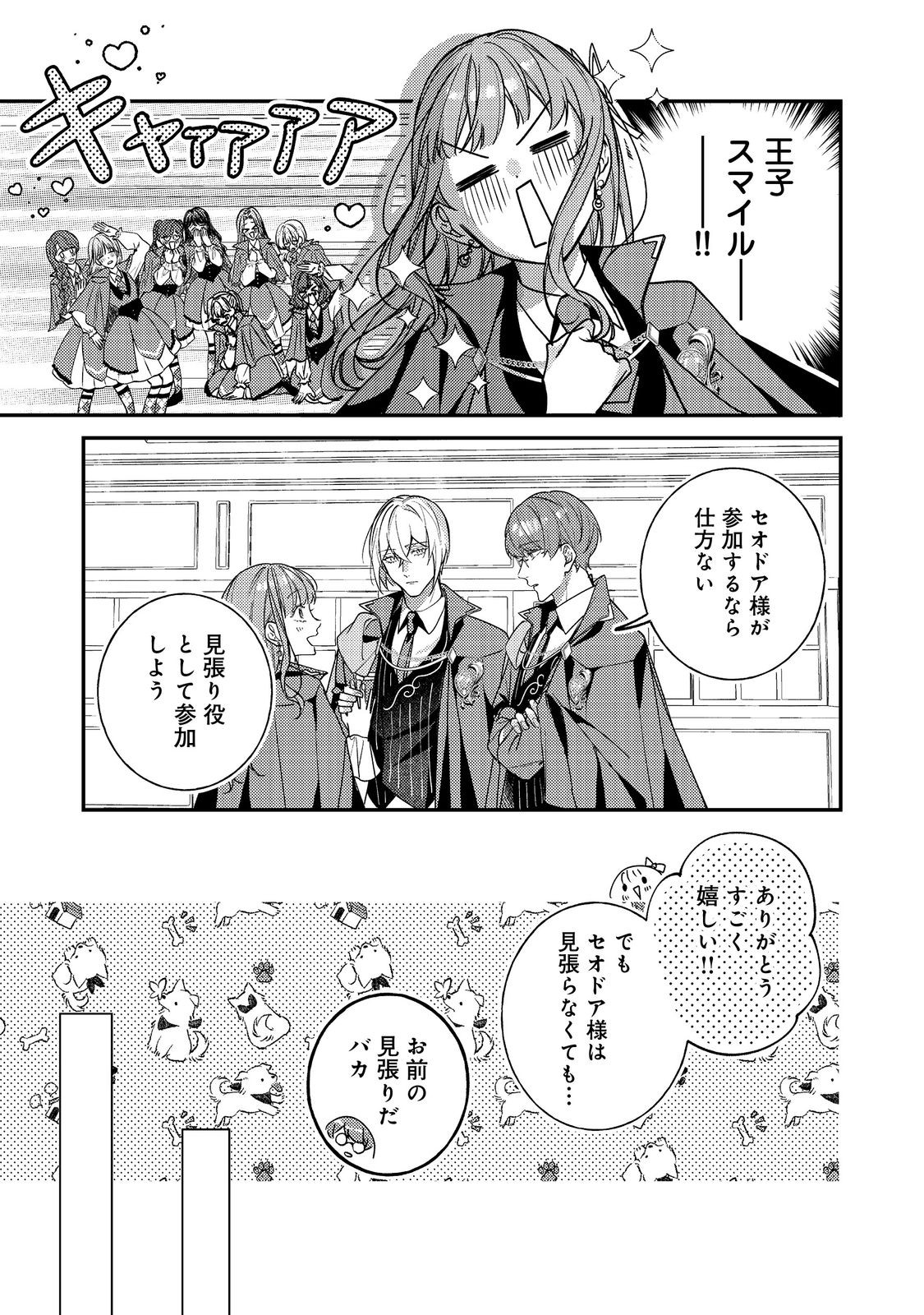 Bad End Mokuzen no Heroine ni Tensei shita Watashi, Konse de wa Renai suru Tsumori ga Cheat na Ani ga Hanashite kuremasen!? @COMIC Chapter 46 9ページ