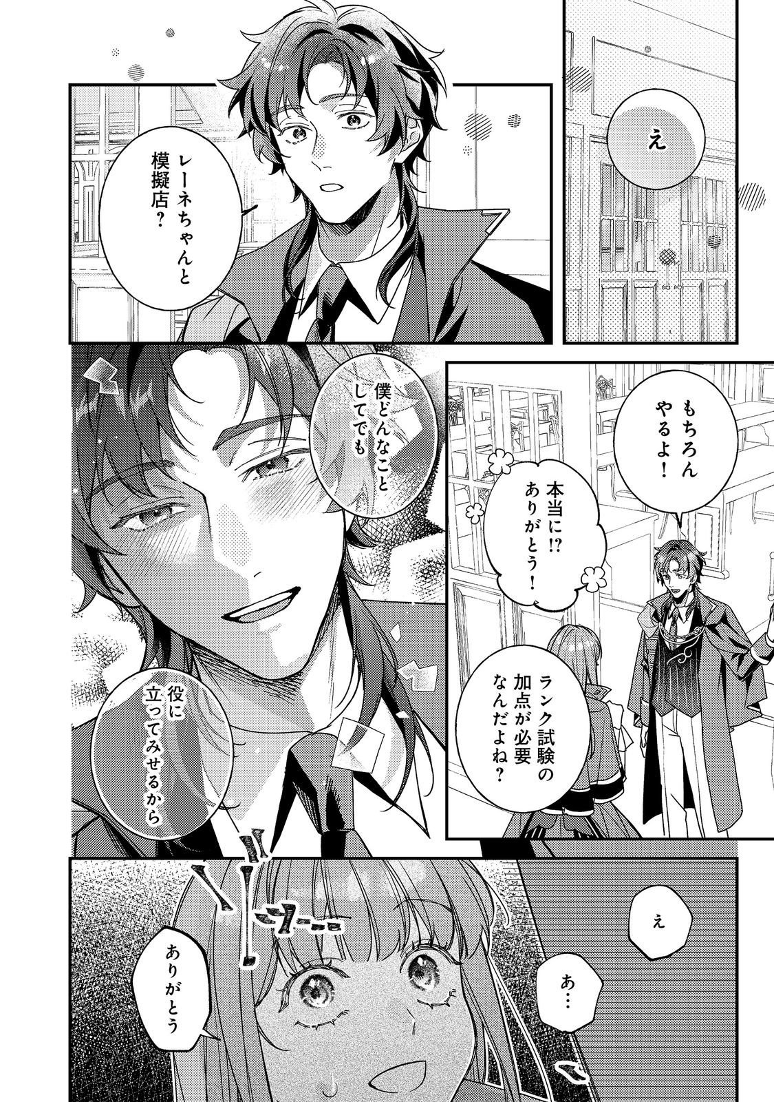 Bad End Mokuzen no Heroine ni Tensei shita Watashi, Konse de wa Renai suru Tsumori ga Cheat na Ani ga Hanashite kuremasen!? @COMIC Chapter 46 10ページ
