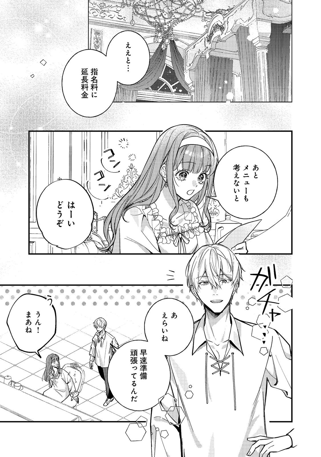 Bad End Mokuzen no Heroine ni Tensei shita Watashi, Konse de wa Renai suru Tsumori ga Cheat na Ani ga Hanashite kuremasen!? @COMIC Chapter 47 1ページ