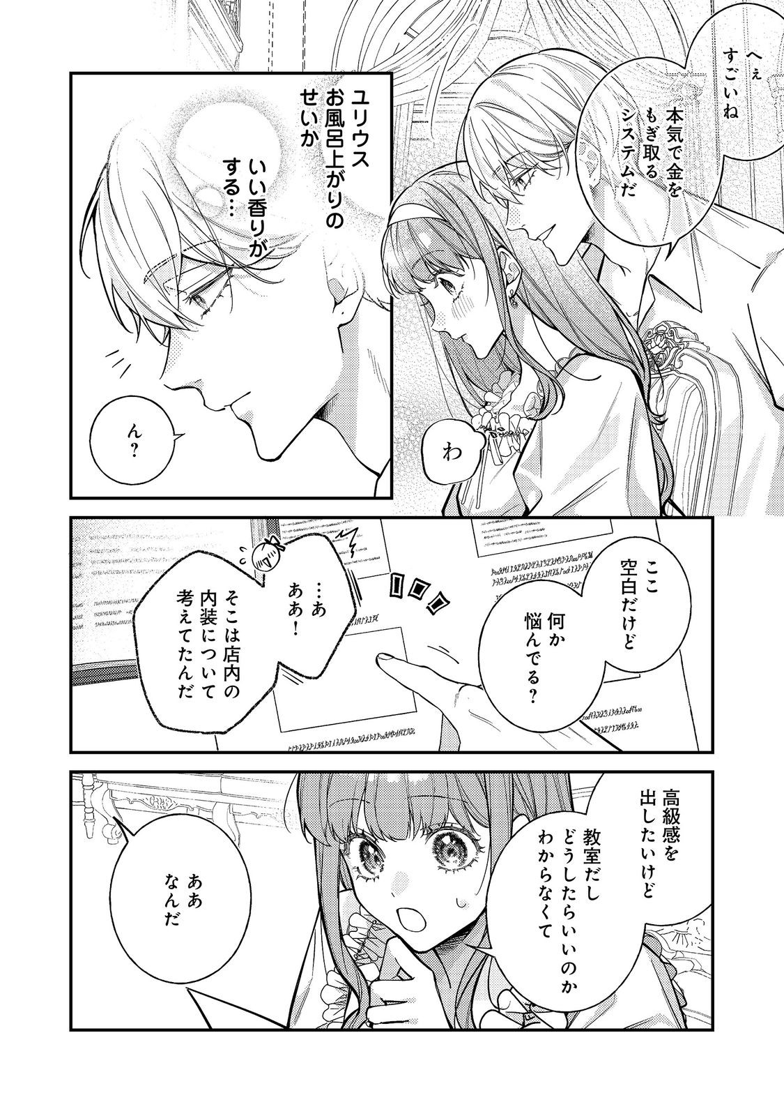 Bad End Mokuzen no Heroine ni Tensei shita Watashi, Konse de wa Renai suru Tsumori ga Cheat na Ani ga Hanashite kuremasen!? @COMIC Chapter 47 2ページ