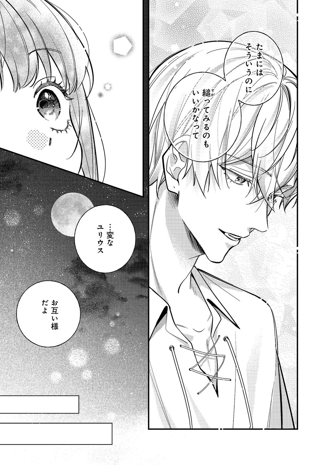Bad End Mokuzen no Heroine ni Tensei shita Watashi, Konse de wa Renai suru Tsumori ga Cheat na Ani ga Hanashite kuremasen!? @COMIC Chapter 47 11ページ